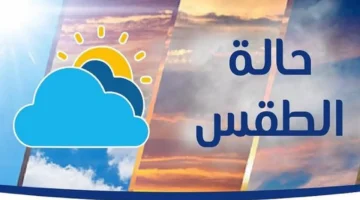 طقس دافئ يغطي أغلب أنحاء الجمهورية مع تسجيل القاهرة عظمى 27 درجة